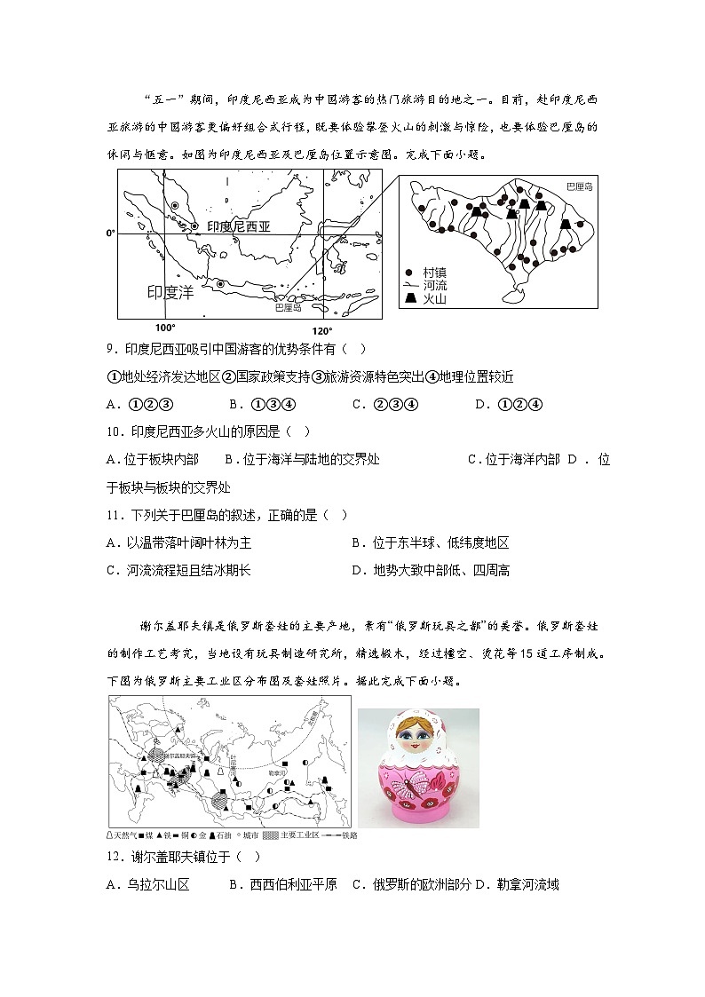河北省邢台市南宫市2023-2024学年七年级下学期期末地理试题（解析版）第3页