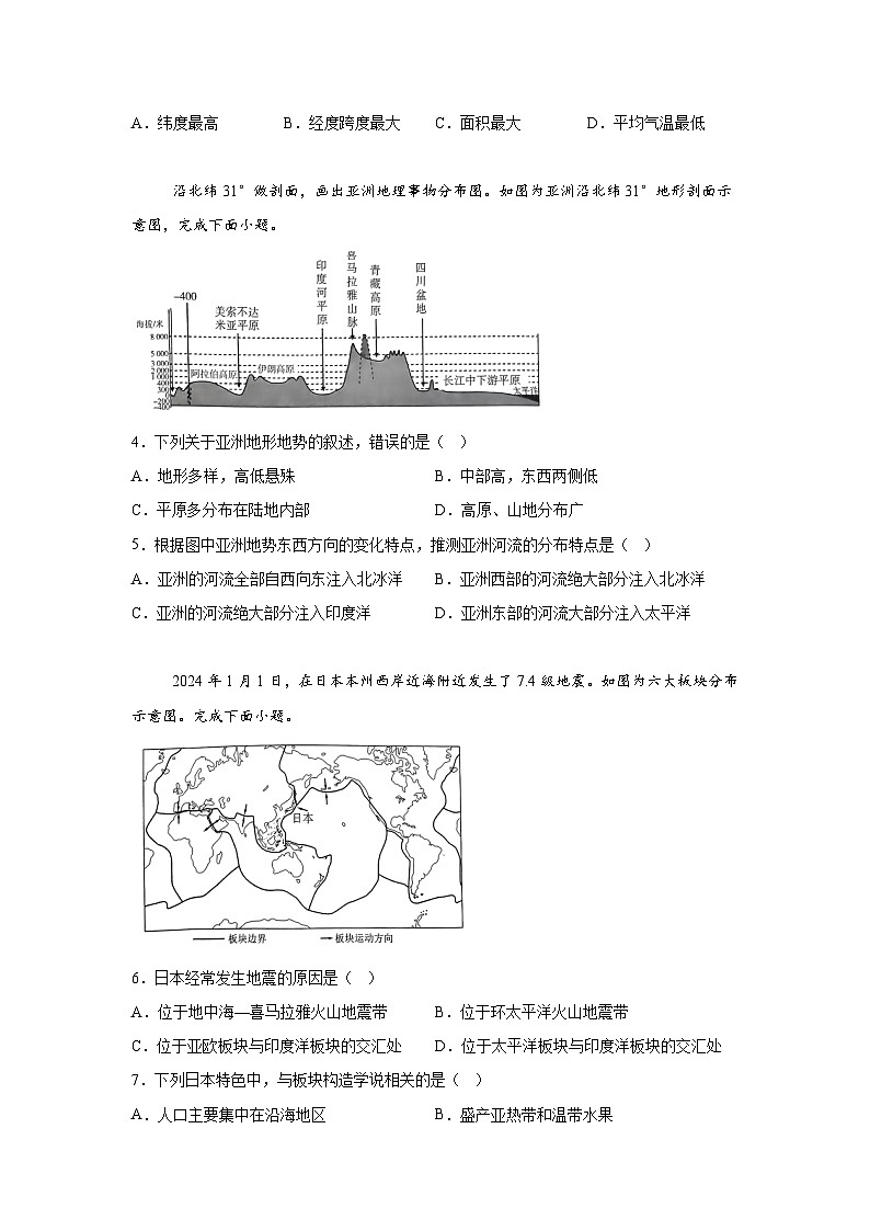广东省河源市紫金县2023-2024学年七年级下学期期末地理试题第2页