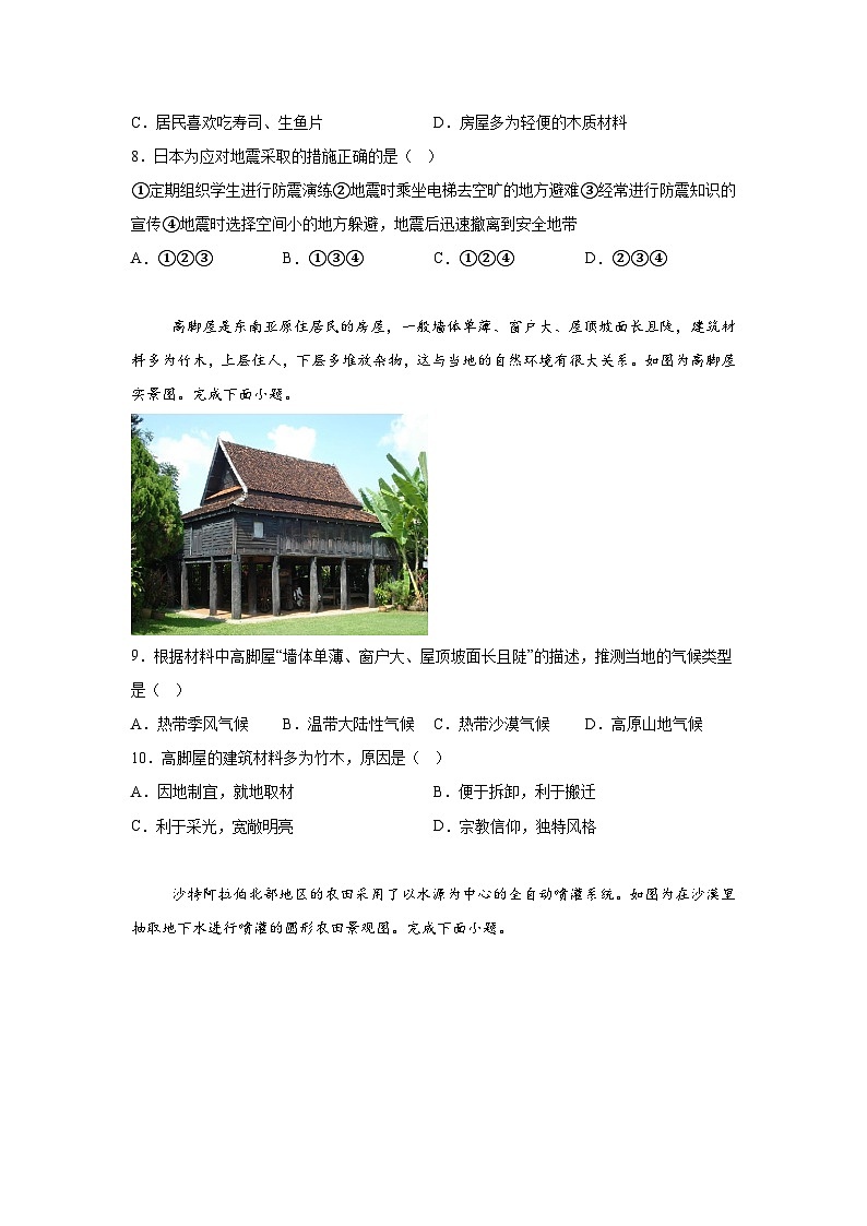 广东省河源市紫金县2023-2024学年七年级下学期期末地理试题第3页