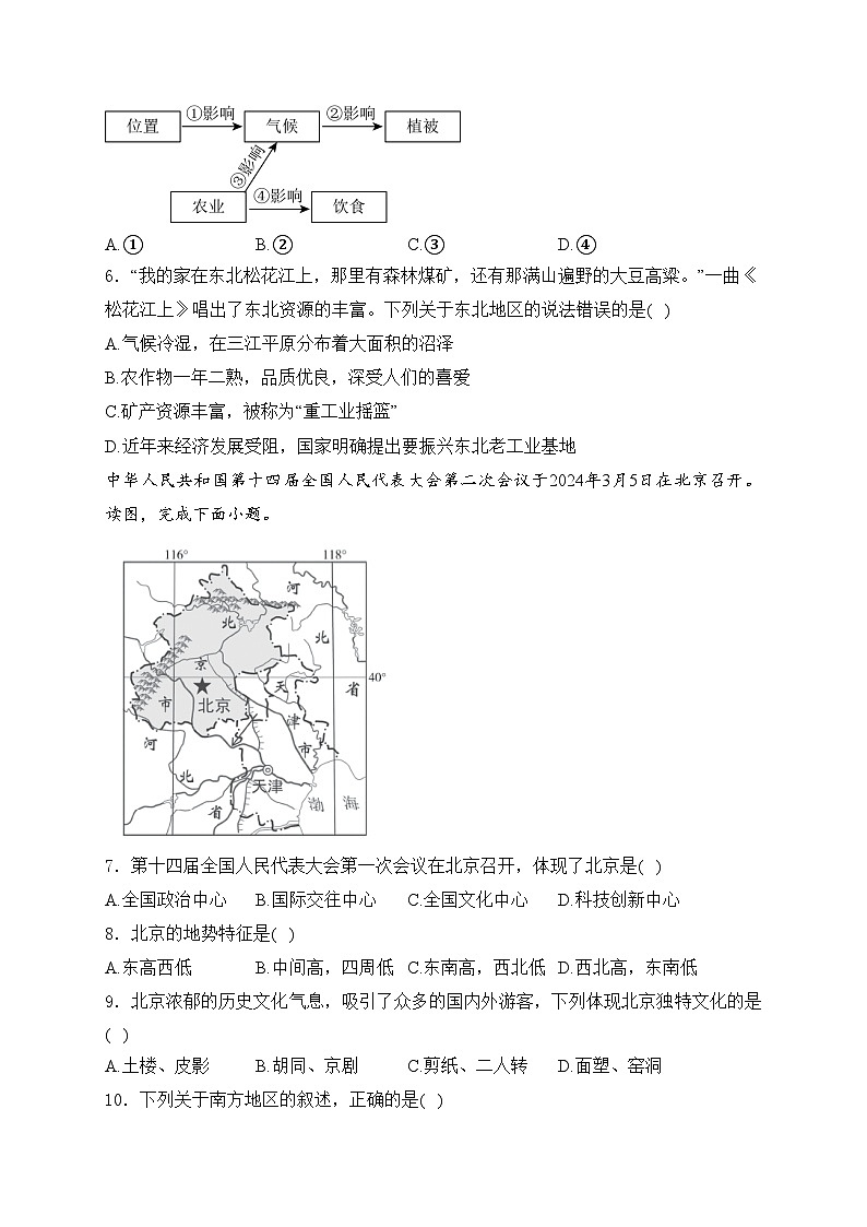 山东省泰安市东平县2023-2024学年七年级下学期期中地理试卷(含答案)第2页