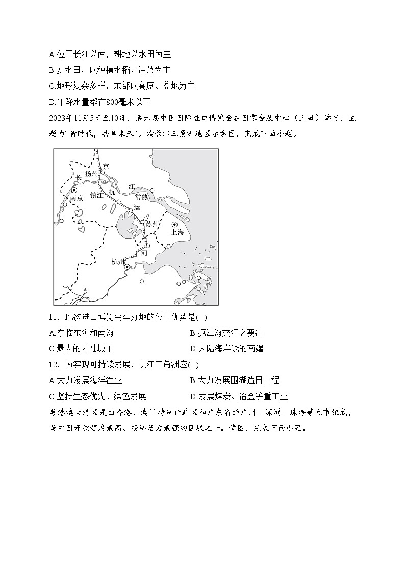 山东省泰安市东平县2023-2024学年七年级下学期期中地理试卷(含答案)第3页