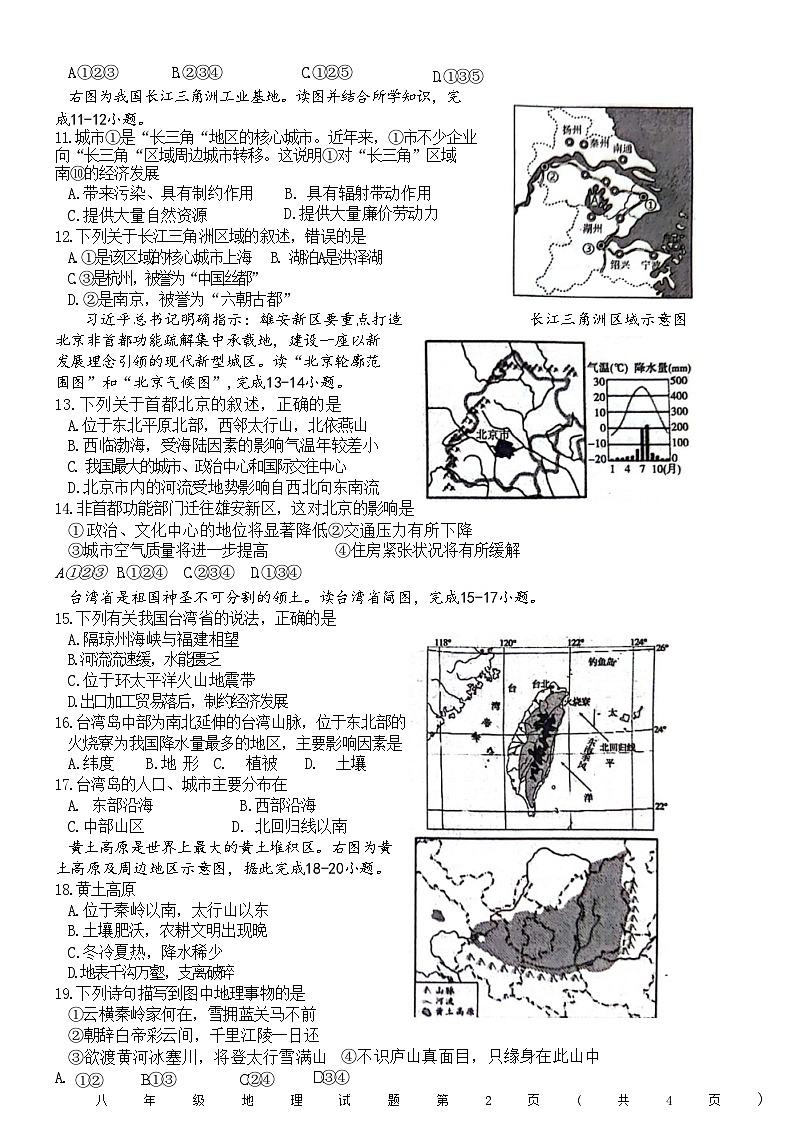 山东省菏泽市东明县2023-2024学年八年级下学期期末考试地理试卷02