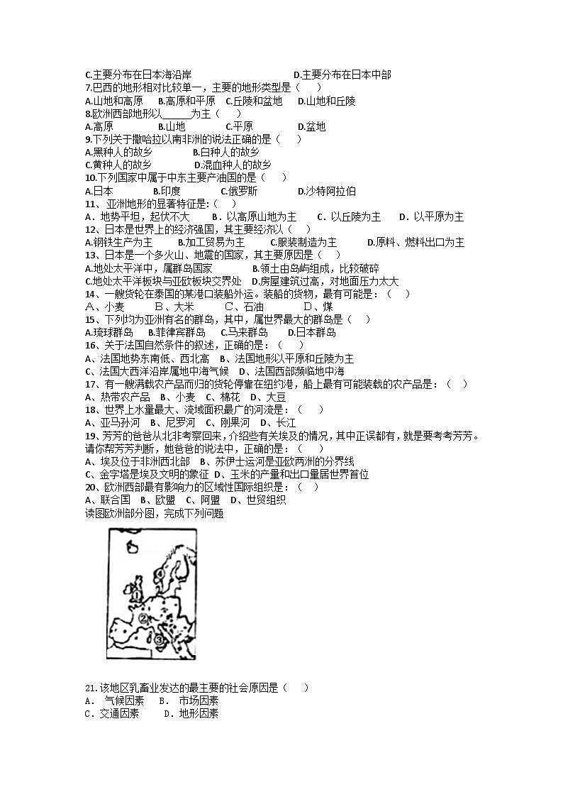 2023-2024学年人教版地理七年级下册期末复习练习题（含答案）第2页