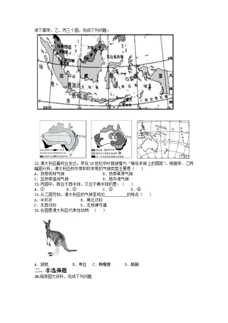 2023-2024学年人教版地理七年级下册期末复习练习题（含答案）第3页
