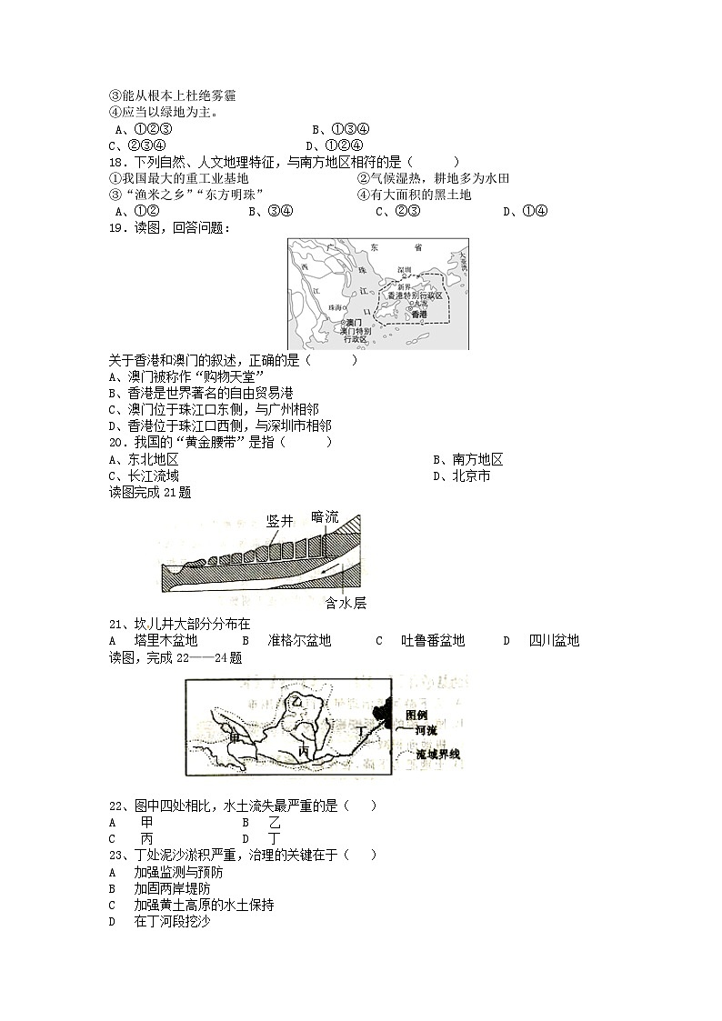 2023-2024学年人教版地理八年级下册期末复习练习题（含答案）第3页