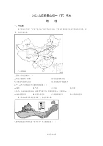 [地理][期末]2022北京石景山初一下学期期末地理试卷及答案