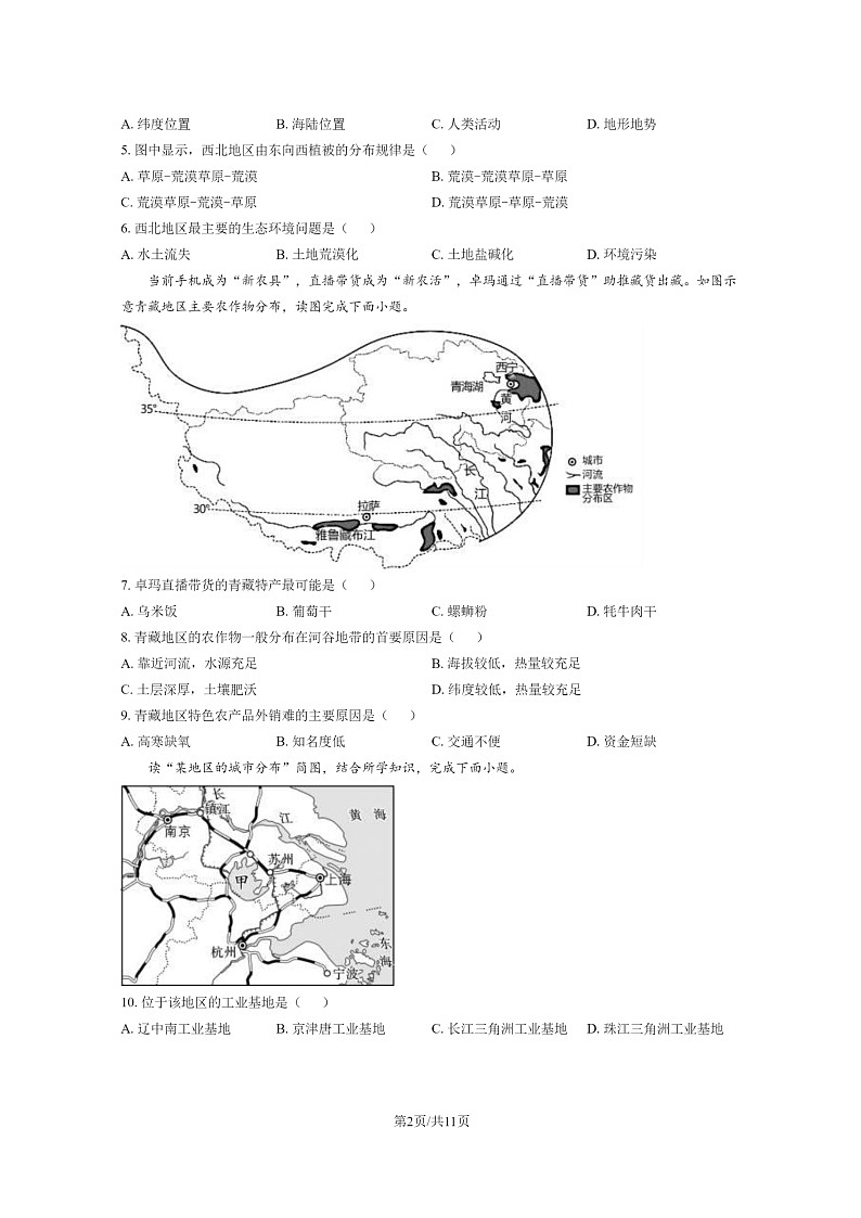 [地理][期末]2022北京石景山初一下学期期末地理试卷及答案第2页