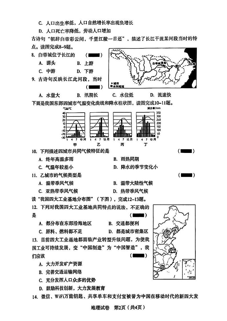 辽宁省沈阳市沈河区2022-2023学年八年级上学期期末考试地理生物试题第2页