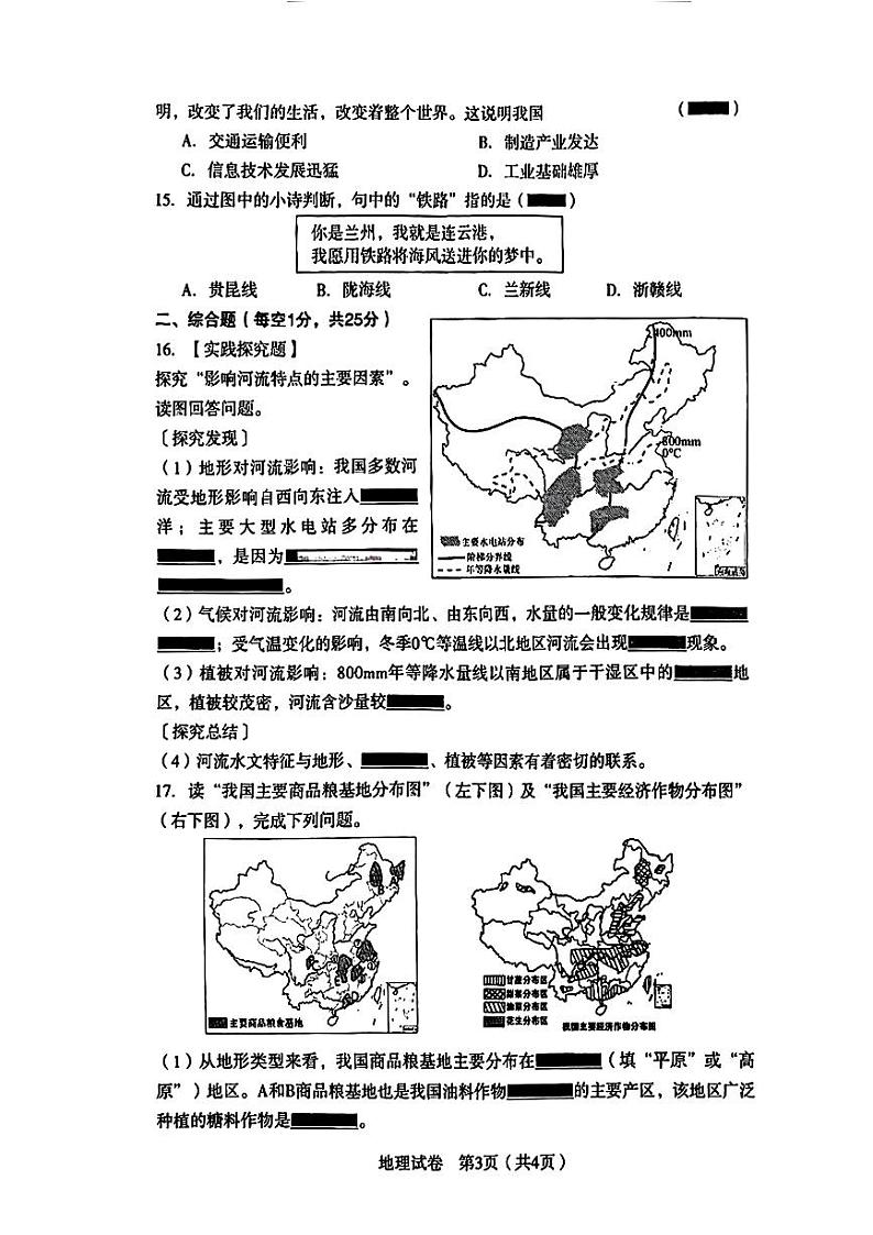 辽宁省沈阳市沈河区2022-2023学年八年级上学期期末考试地理生物试题第3页