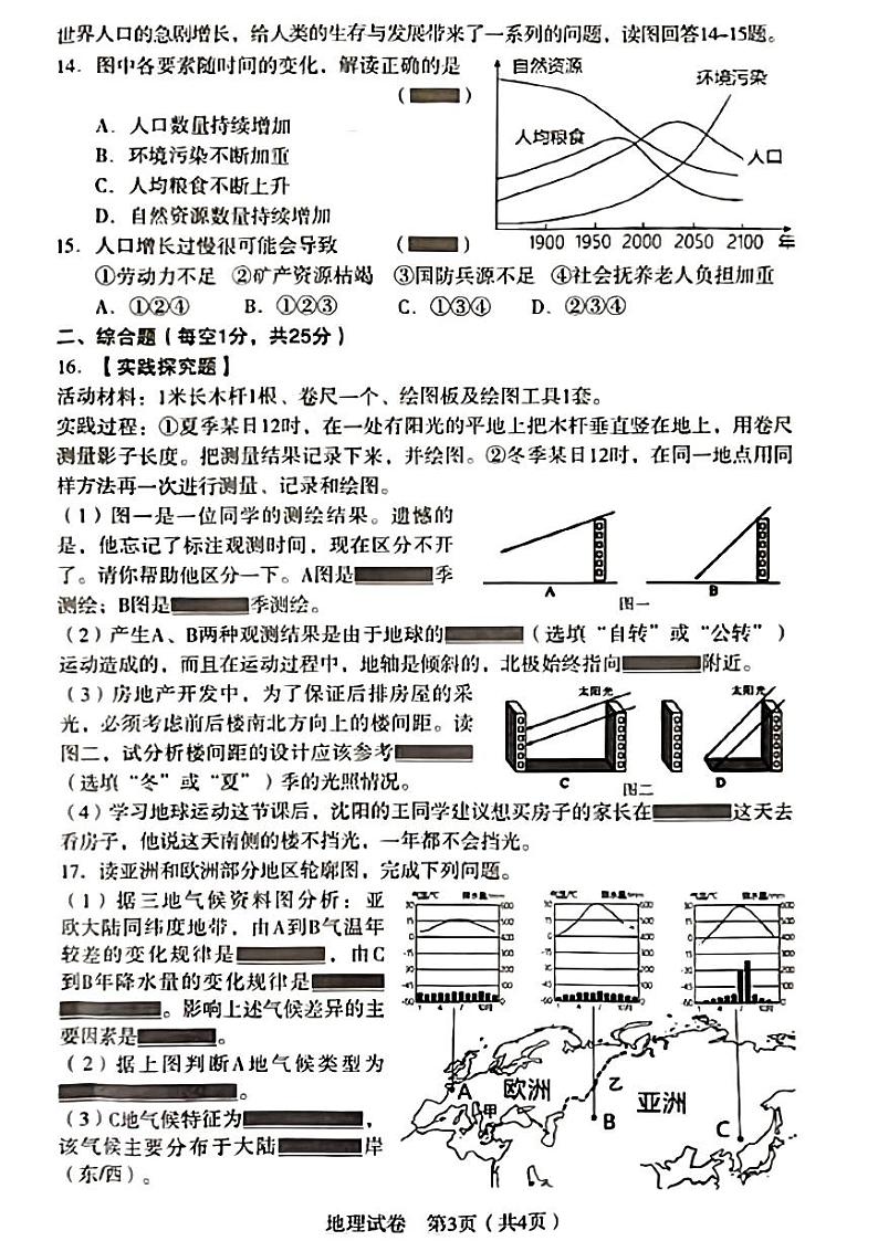 辽宁省沈阳市沈河区2022-2023学年七年级上学期期末考试地理生物试题第3页