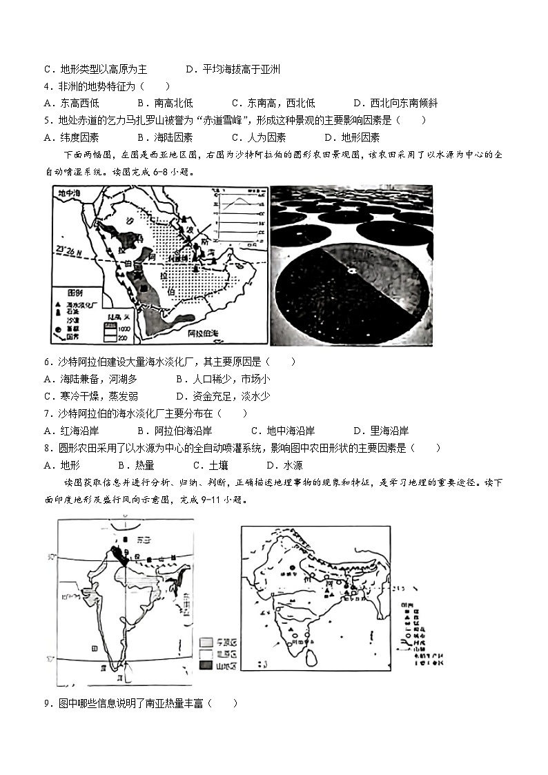 湖南省衡阳市祁东县2023-2024学年七年级下学期期末考试地理试题(无答案)第2页