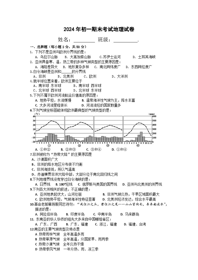湖南省长沙市长郡双语雨花中学2023-2024学年七年级下学期期末地理试题第1页