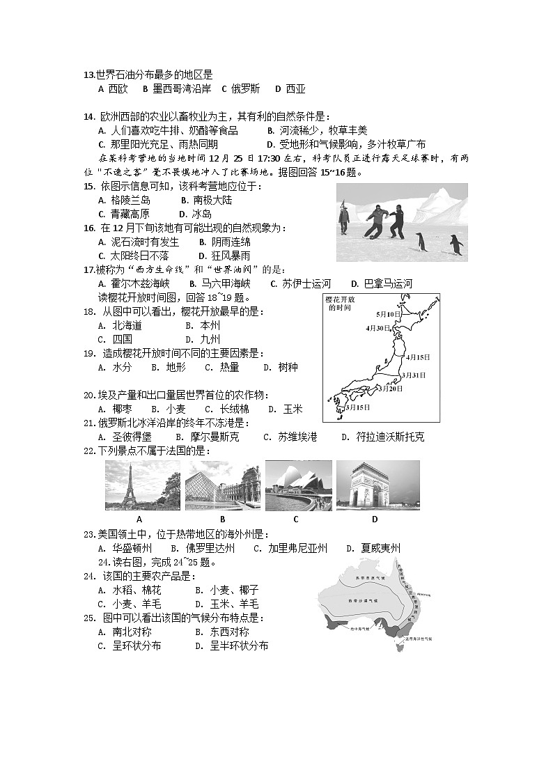 湖南省长沙市长郡双语雨花中学2023-2024学年七年级下学期期末地理试题第2页
