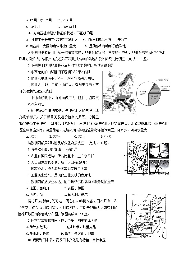陕西省商洛市商南县2023-2024学年七年级下学期期末地理试题第2页