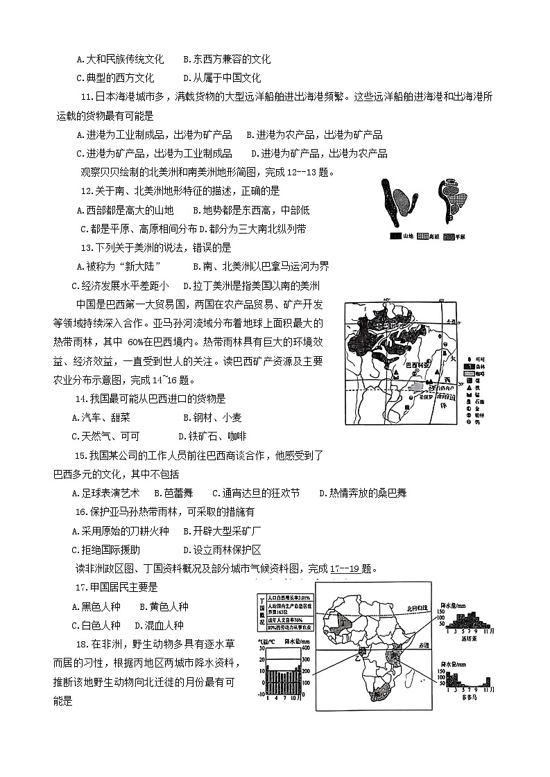 陕西省商洛市商南县2023-2024学年七年级下学期期末地理试题第3页