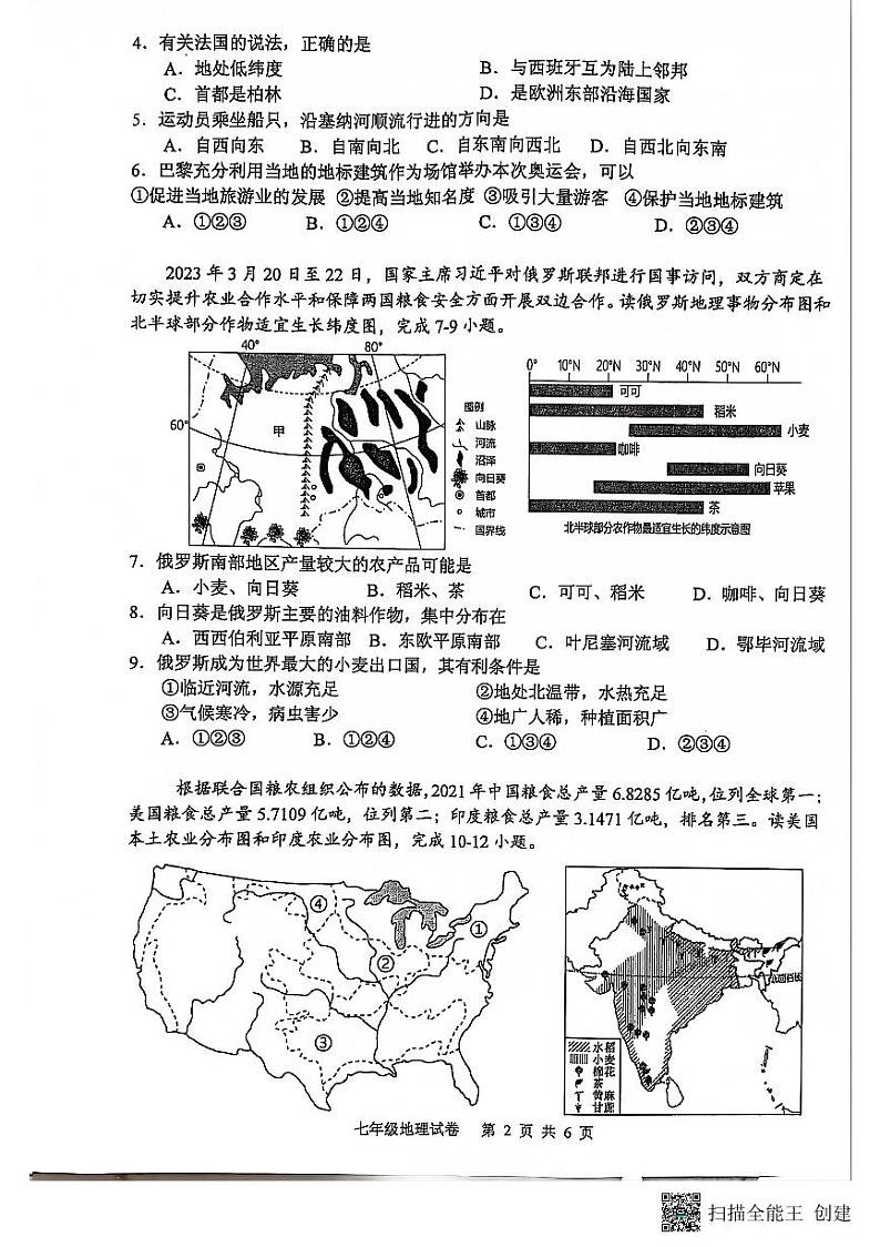 广西壮族自治区钦州市浦北县2023-2024学年七年级下学期期末考试地理试题第2页