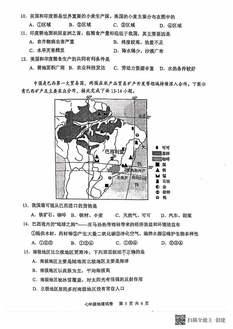 广西壮族自治区钦州市浦北县2023-2024学年七年级下学期期末考试地理试题第3页