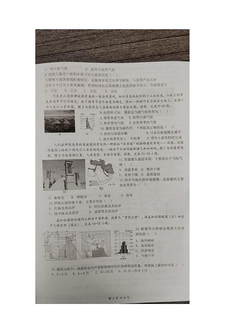 山东省滨州市滨城区高新八校2023-2024学年七年级下学期期末地理试题第2页