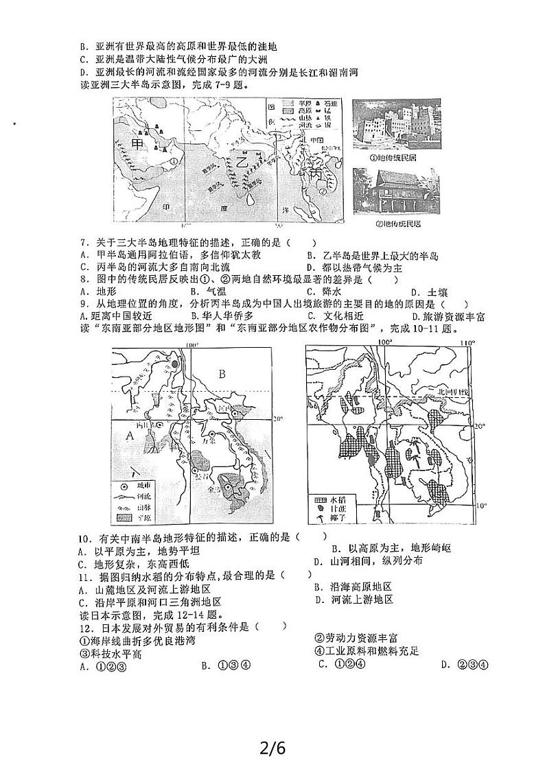 山东省嘉祥县2023-2024学年七年级下学期期末地理试题第2页