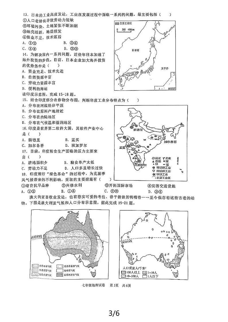 山东省嘉祥县2023-2024学年七年级下学期期末地理试题第3页
