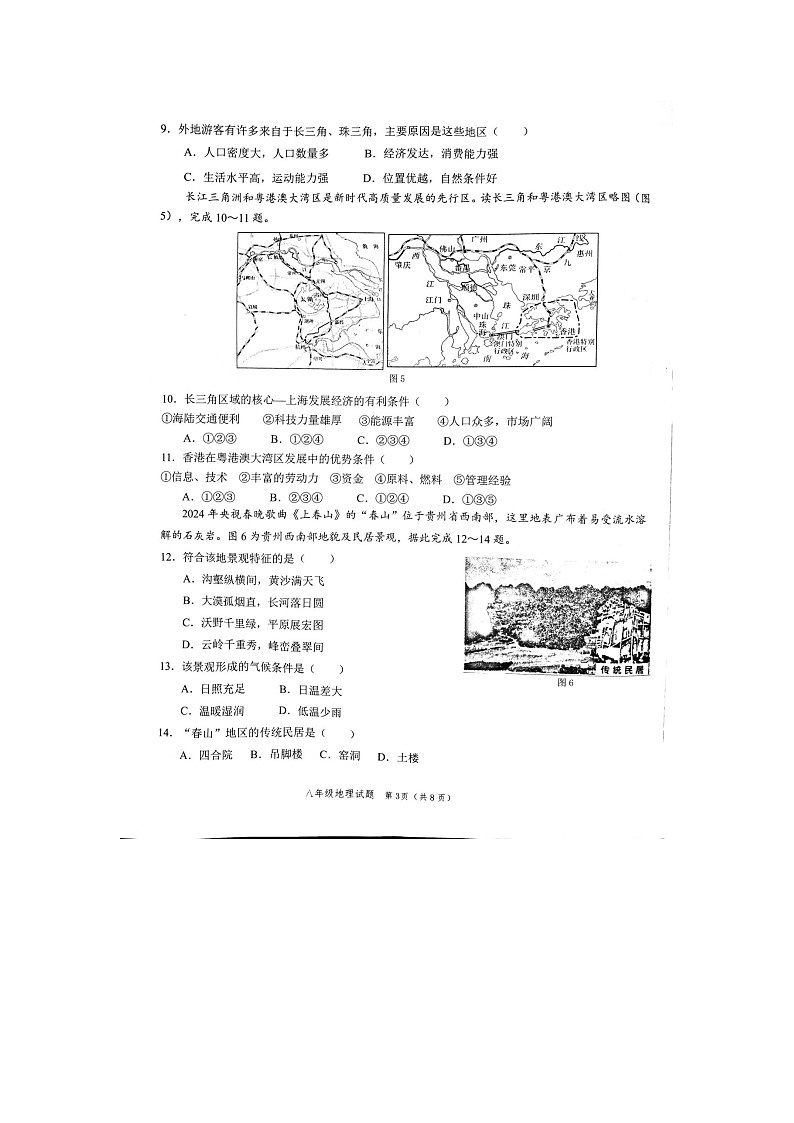山东省菏泽市牡丹区2023-2024学年八年级下学期期末地理试题03