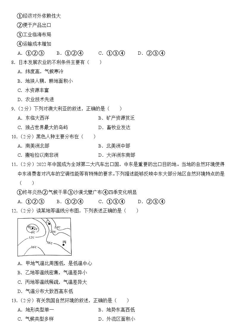 2024年黑龙江省牡丹江市中考地理试卷附真题答案02