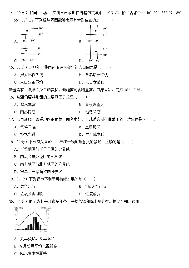2024年黑龙江省牡丹江市中考地理试卷附真题答案03