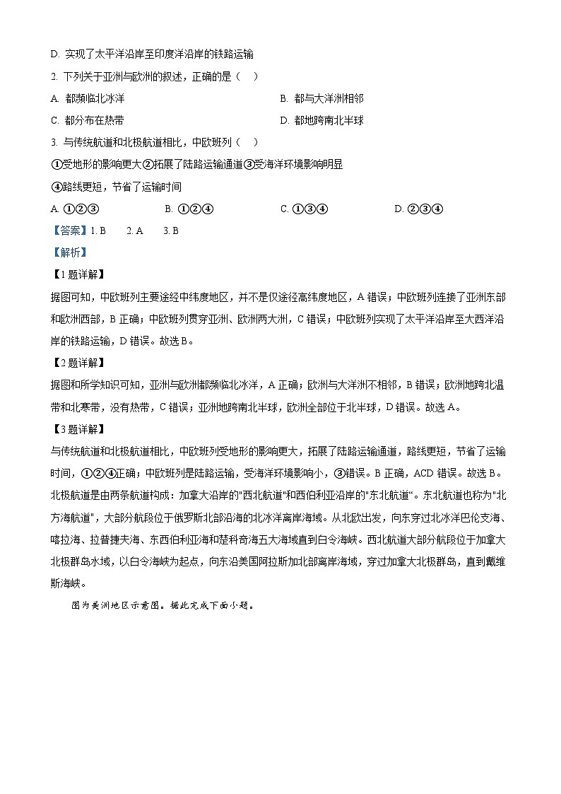 广东省汕尾市2023-2024学年七年级下学期期末地理试题（解析版）第2页