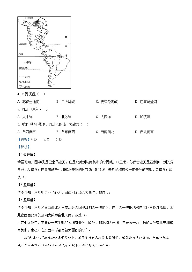 广东省汕尾市2023-2024学年七年级下学期期末地理试题（解析版）第3页