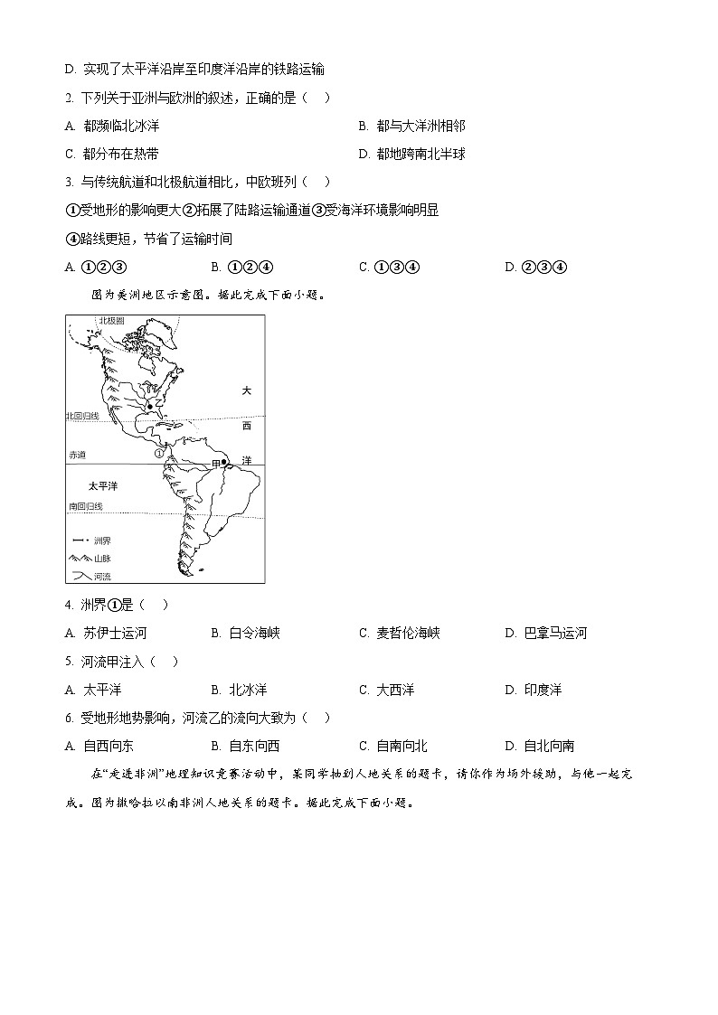 广东省汕尾市2023-2024学年七年级下学期期末地理试题（原卷版）第2页
