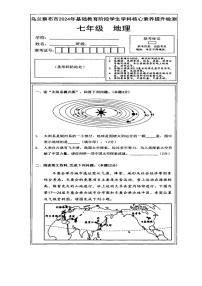 内蒙古自治区乌兰察布市2023-2024学年七年级下学期期末地理试卷