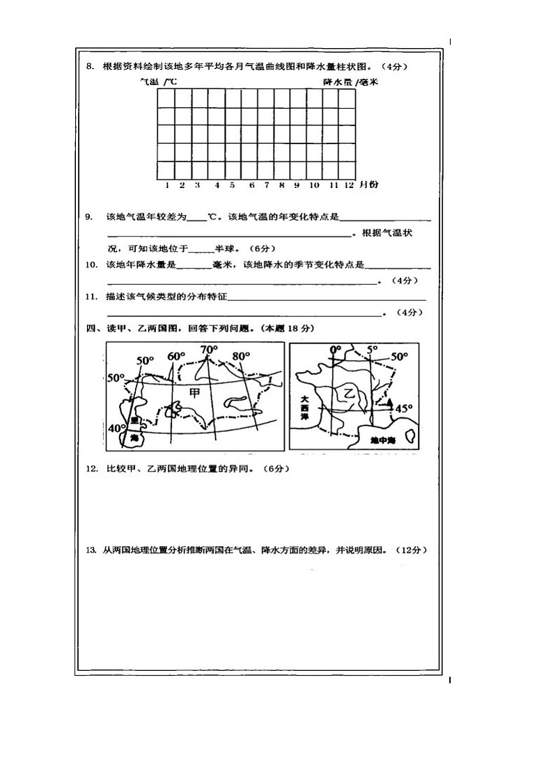 内蒙古自治区乌兰察布市2024年学科素养核心检测七年级地理试卷及参考答案 内蒙古自治区乌兰察布市2024年学科素养核心检测七年级地理第3页