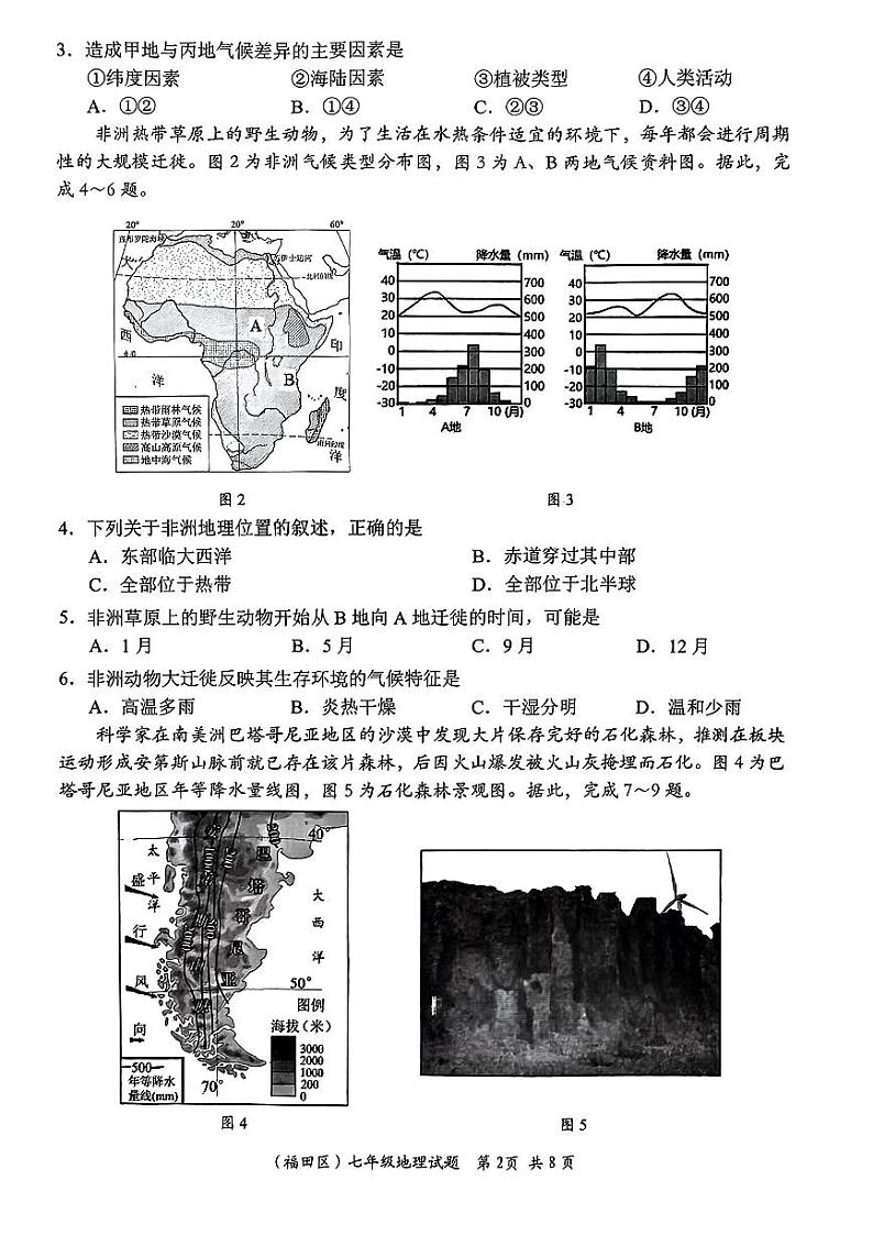 广东省深圳市福田区2023-2024学年七年级下学期期末考试地理试题02