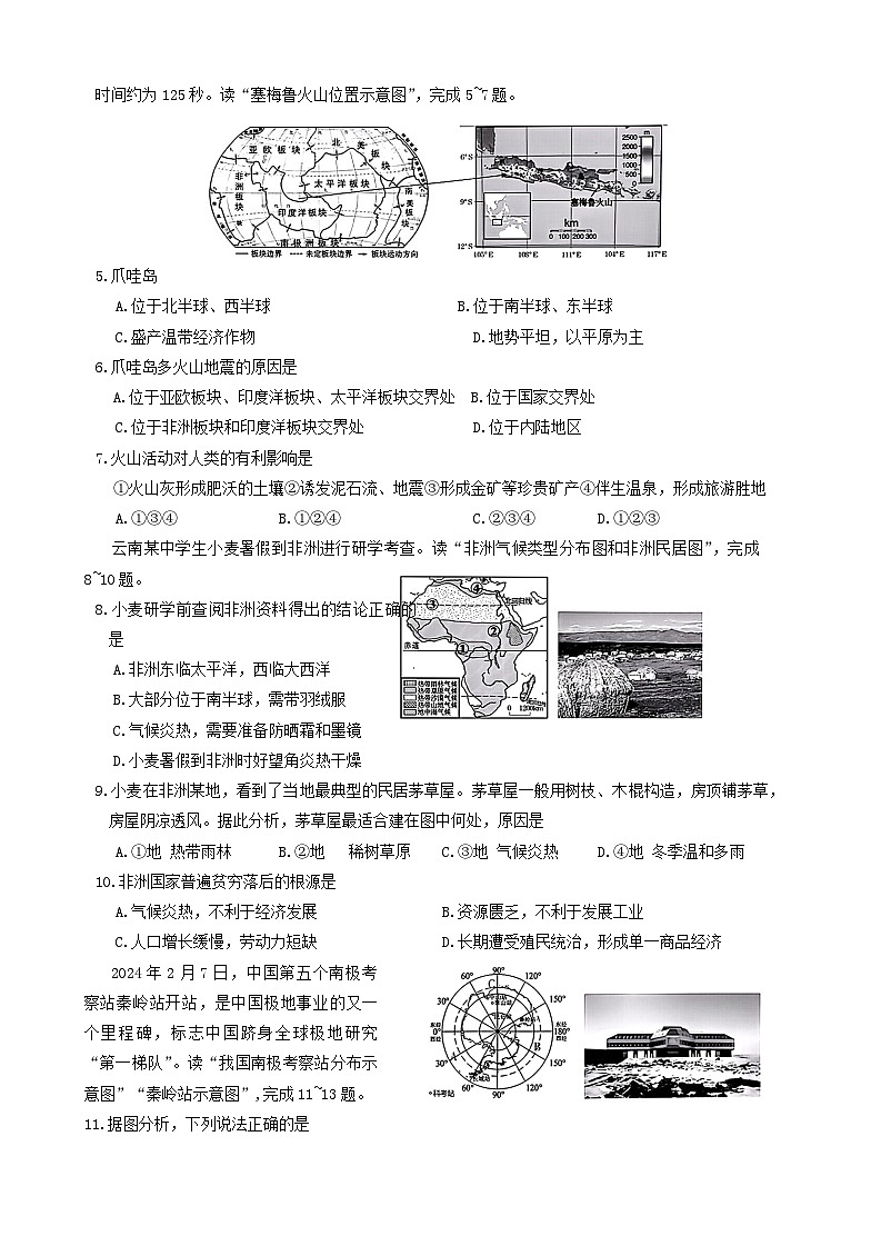 云南省昭通市2023-2024学年七年级下学期期末地理试题02