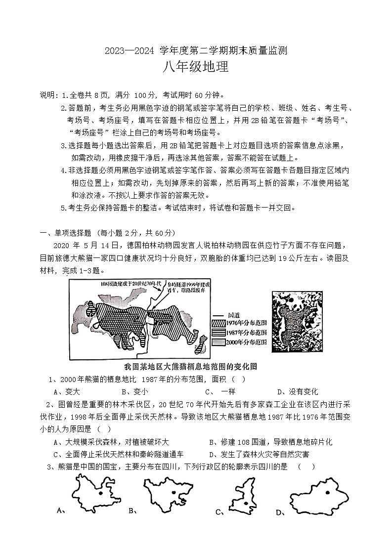 广东省揭阳市惠来县2023-2024学年八年级下学期期末地理试题01