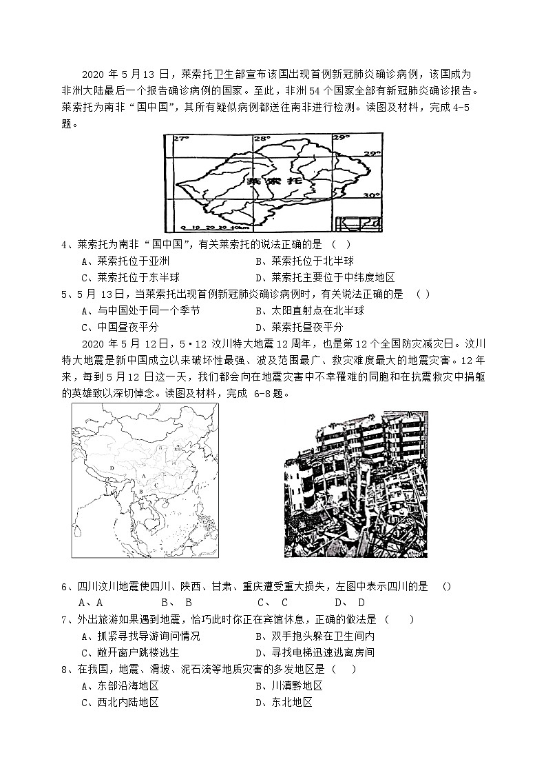 广东省揭阳市惠来县2023-2024学年八年级下学期期末地理试题02