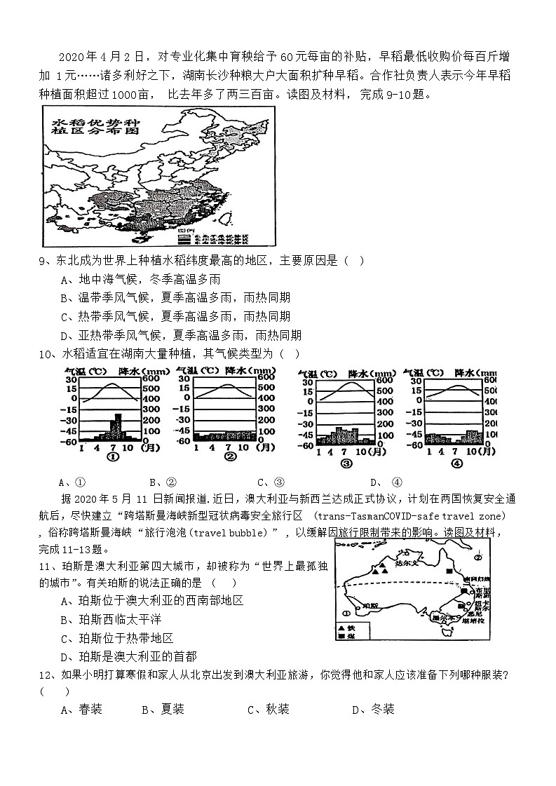 广东省揭阳市惠来县2023-2024学年八年级下学期期末地理试题03