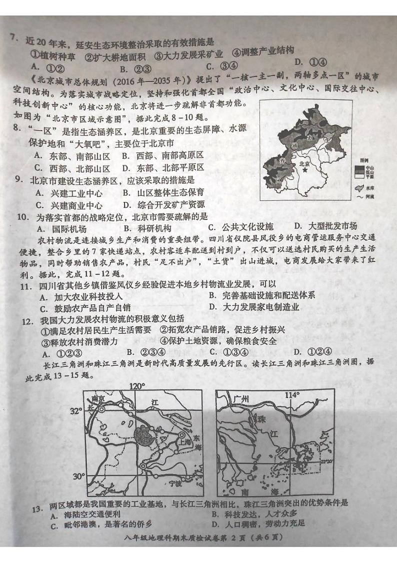 广东省揭阳市榕城区2023-2024学年八年级下学期期末地理试题02