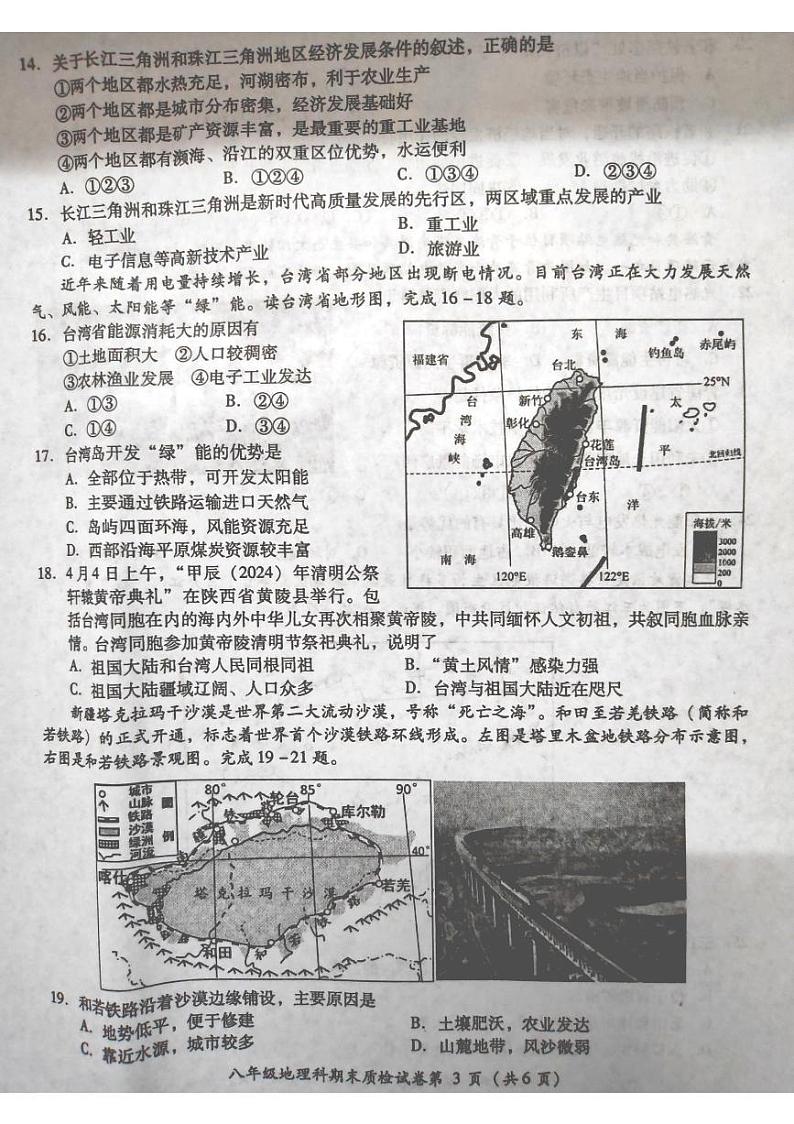 广东省揭阳市榕城区2023-2024学年八年级下学期期末地理试题03