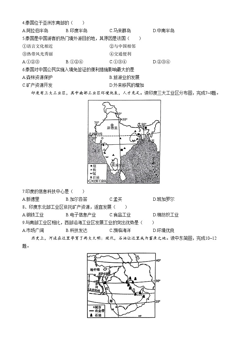 陕西省安康市旬阳县2023-2024学年七年级下学期期末地理试题（含答案）第2页