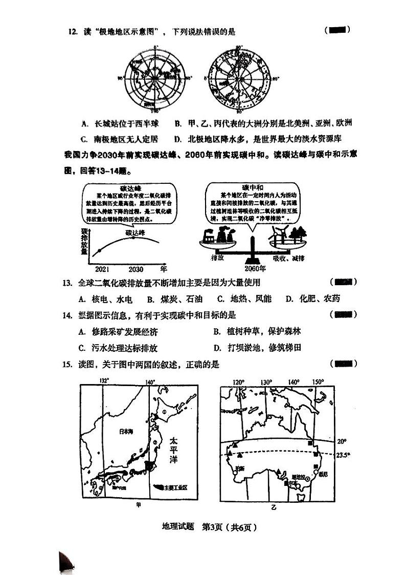 辽宁省沈阳市沈河区2022年中考二模考试地理生物试题03
