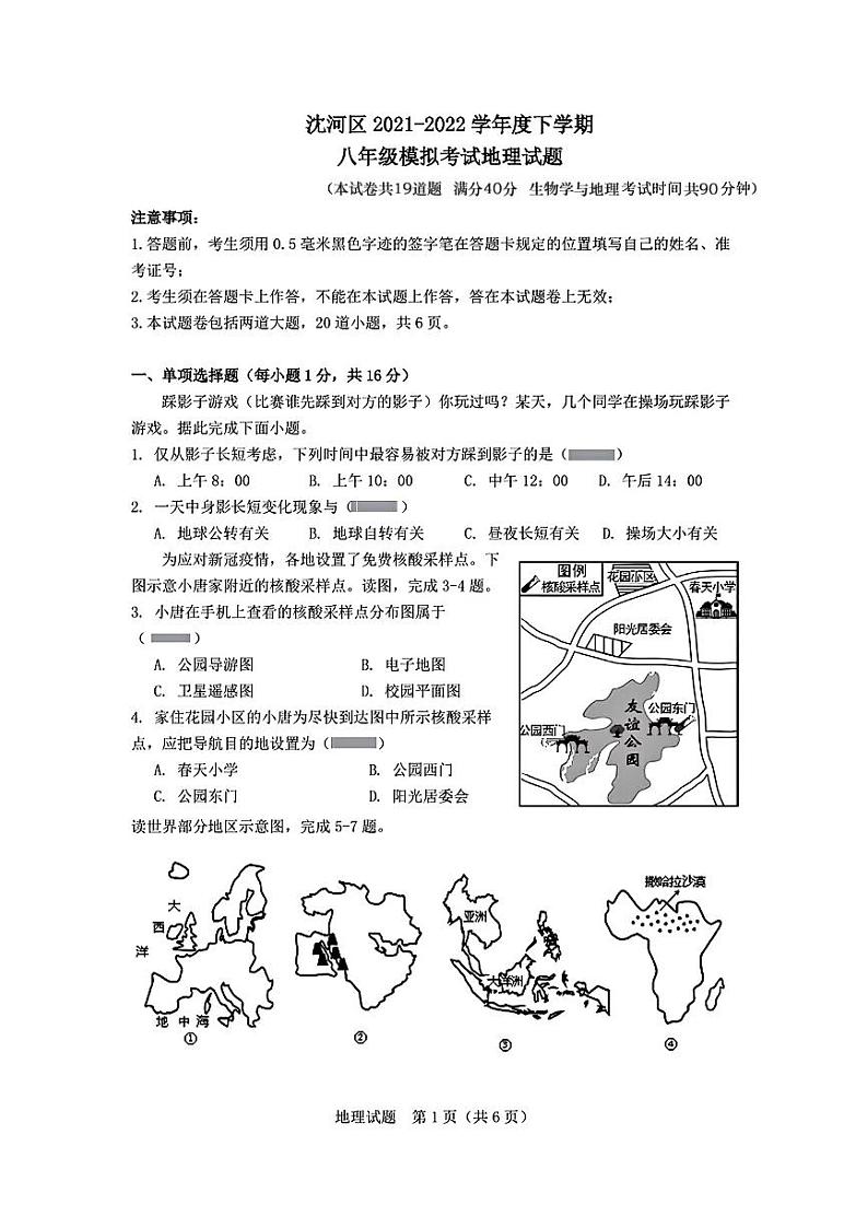 辽宁省沈阳市沈河区2022年中考一模考试地理生物试题01