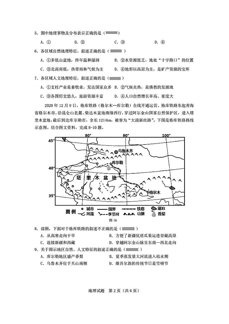 辽宁省沈阳市沈河区2022年中考一模考试地理生物试题02
