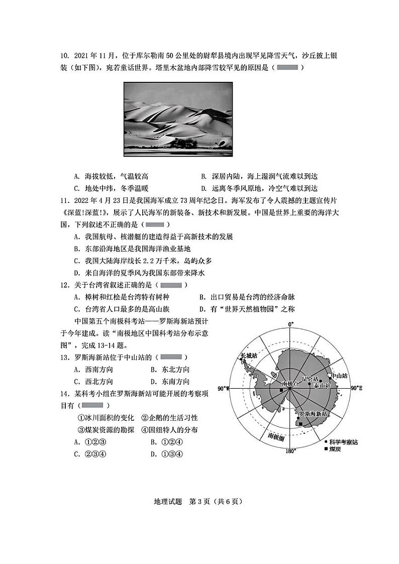 辽宁省沈阳市沈河区2022年中考一模考试地理生物试题03
