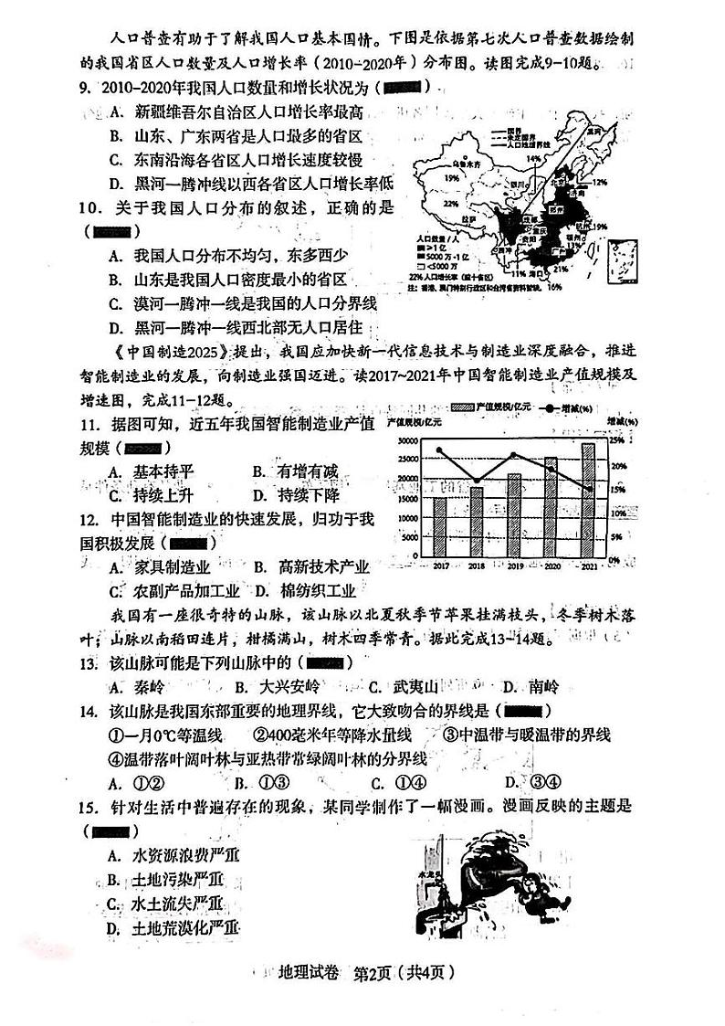 辽宁省沈阳市沈河区2023-2024学年八年级上学期期末考试地理生物试题02