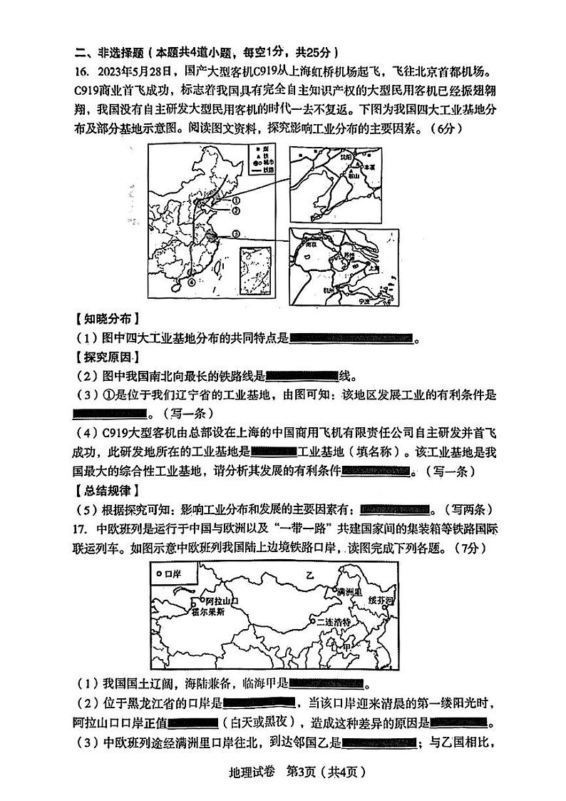 辽宁省沈阳市沈河区2023-2024学年八年级上学期期末考试地理生物试题03