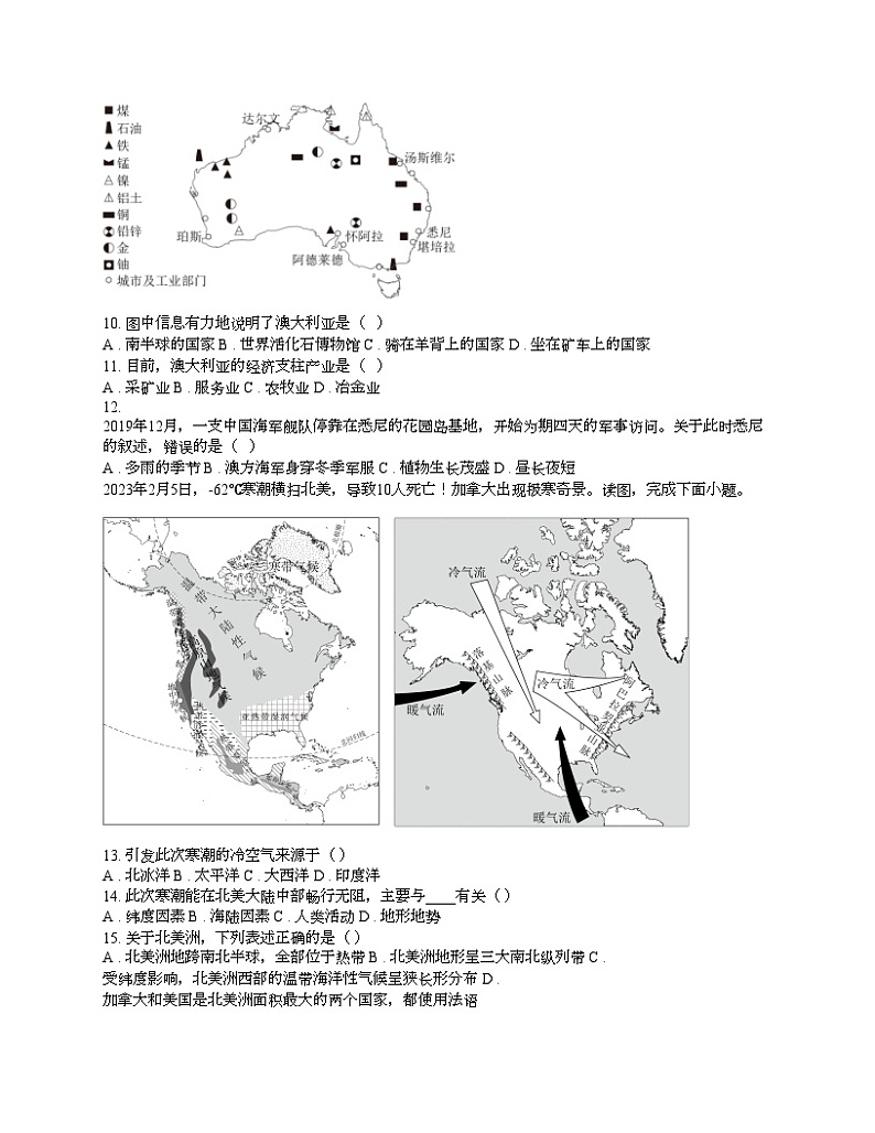 [地理][期末]江西省九江市都昌县2023-2024学年七年级下学期期末地理试题第3页