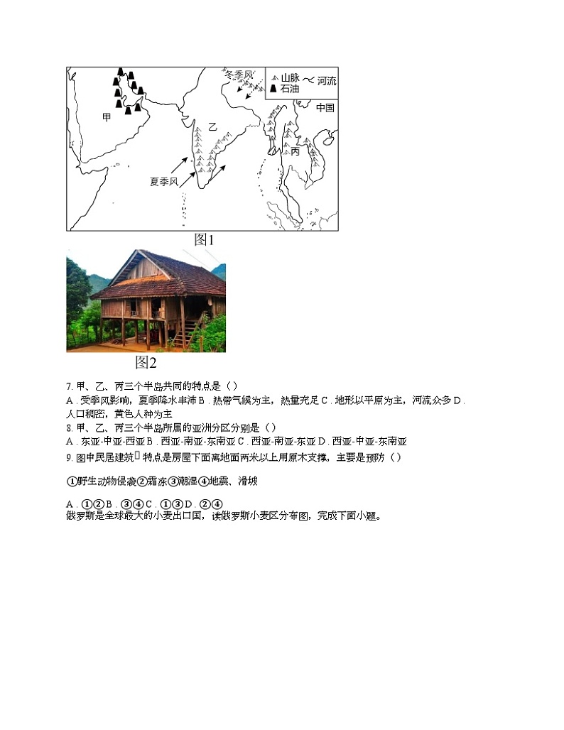 [地理][期末]河北省石家庄市桥西区2023-2024学年七年级下学期期末地理试题第2页