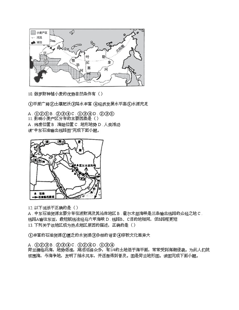 [地理][期末]河北省石家庄市桥西区2023-2024学年七年级下学期期末地理试题第3页