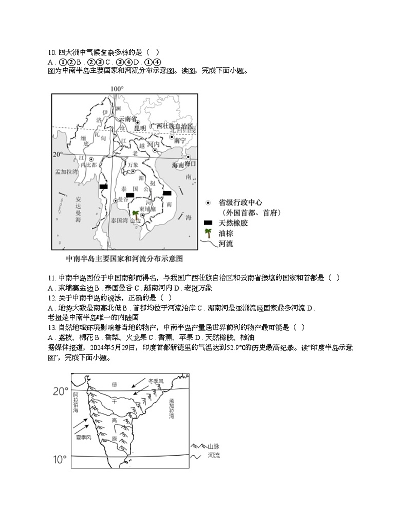 [地理][期末]湖南省常德市澧县2023-2024学年七年级下学期期末地理试题第3页